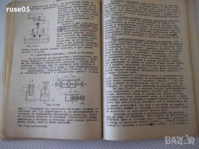 Книга "Хидропредаватели - Димитър Вълков" - 336 стр., снимка 7 - Учебници, учебни тетрадки - 39964927