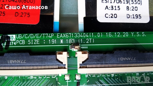 LG 49UJ630V със счупена матрица ,EAX67189201(1.6) ,EAX67133404(1.0) ,TWCM-K305D ,HC490DGG-SLTL7-A191, снимка 10 - Части и Платки - 30161135