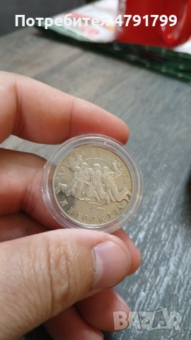 Юбилейни монети, снимка 2 - Нумизматика и бонистика - 54142087