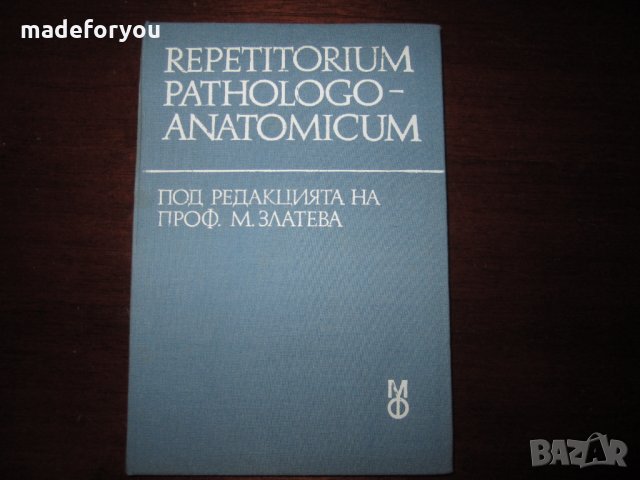 Учебник по медицина Repetitorium Pathologo Anatomicum 1982 , снимка 1 - Специализирана литература - 30735908
