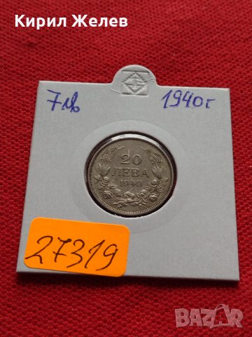 Монета 20 лева 1940г. Борис трети Цар на Българите за колекция - 27319, снимка 9 - Нумизматика и бонистика - 35159785