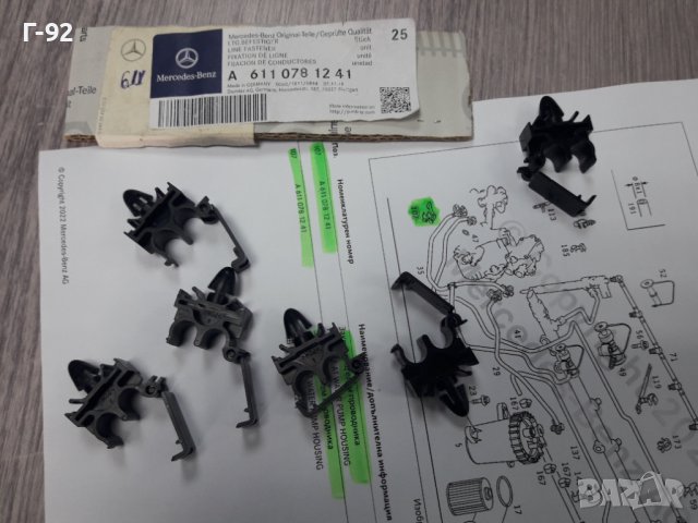 A6110781241**NEU**MERCEDES-BENZ**ДЪРЖАЧ НА ТРЪБИТЕ ЗА ГОРИВО **, снимка 2 - Части - 38492242