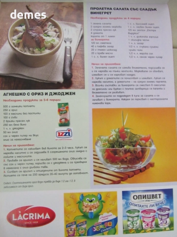 2015-календар с 24 сезонни рецепти от Пикадили, снимка 4 - Кулинария - 56063563