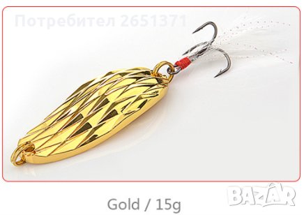 Блесна – 15 гр./6 см., снимка 5 - Стръв и захранки - 33787137