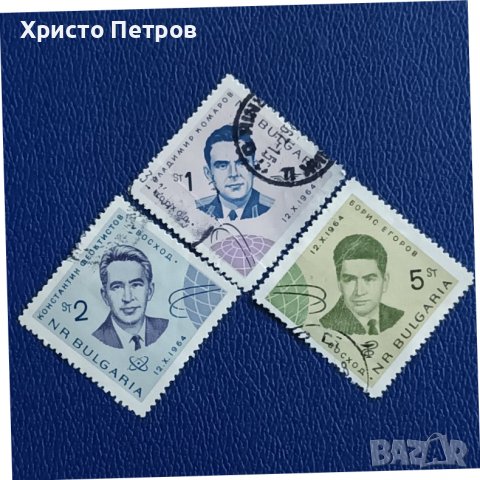 БЪЛГАРИЯ 1965 - КОСМОС, ВОСХОД