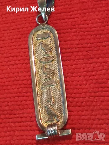 ТРАДИЦИОНЕН ЕГИПЕТСКИ СРЕБЪРЕН МЕДАЛЬОН АМУЛЕТ КАРТУШ Маркирано СРЕБРО ВИСОКА ПРОБА 43640, снимка 16 - Колиета, медальони, синджири - 50073389
