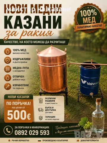 казани за ракия 