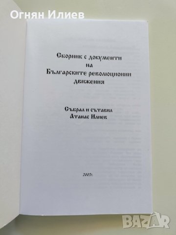 ,,Устав на БРЦК" - Атанас Илиев, 2007г., снимка 3 - Българска литература - 37399738