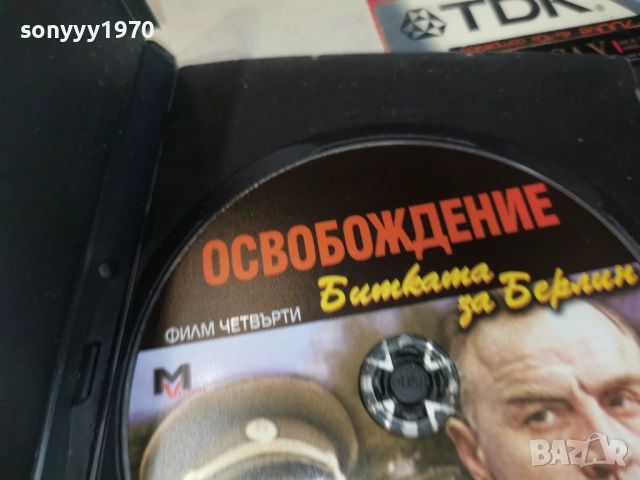 ОСВОБОЖДЕНИЕ 4 ДВД 2104260738L1, снимка 9 - DVD филми - 54261015