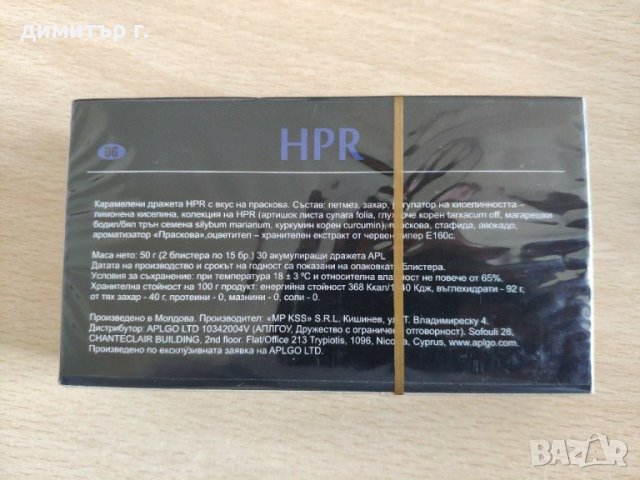 Суперхрана APL HRP с 50% отстъпка дражета различни видове , снимка 3 - Хранителни добавки - 29510900