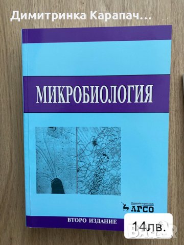 Учебници и лекции за дисциплини в МУ Варна, снимка 10 - Учебници, учебни тетрадки - 42663277