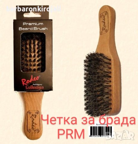🎉Получихме! ➡️Ново Ново Ново 🔥✅ Четка за брада  , снимка 1