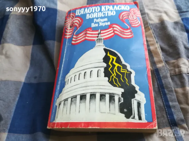 ЦЯЛОТО КРАЛСКО ВОЙНСТВО 0805251601, снимка 3 - Други - 50207967