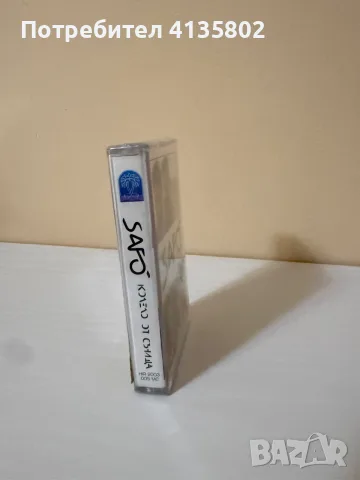 Safo. Нова. Неразопакована. , снимка 2 - Аудио касети - 56231896