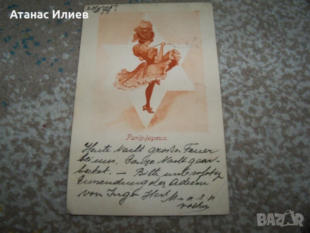 Стара френска пощенска картичка от 1899г., снимка 3 - Филателия - 50773269