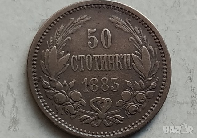 50 стотинки 1883г, снимка 3 - Нумизматика и бонистика - 30091723