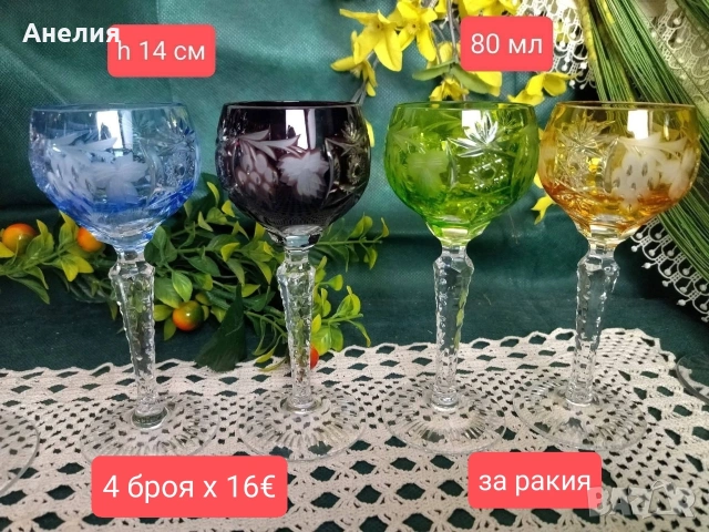 Чаши кристал за вино и ракия Бамберг, снимка 2 - Чаши - 53196784