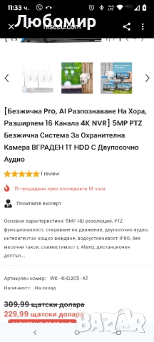 5MP PTZ безжична система за охранителна камера ВГРАДЕН 1T HDD с двупосочно аудио , снимка 2 - IP камери - 51995756