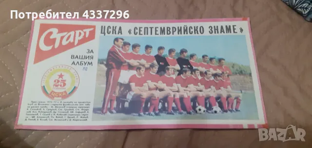 Продавам футболни отбори от вестник Старт., снимка 1