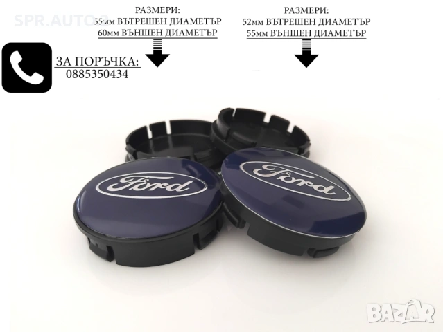 Капачки за джанти за Ford Форд / размери от 52мм 55мм 60мм нови черни сини декоративни тапи, снимка 10 - Аксесоари и консумативи - 45542598