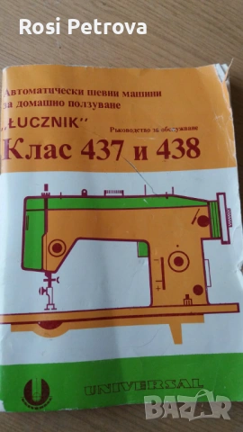 Продавам шевна машина Лучник, снимка 5 - Шевни машини - 54051595