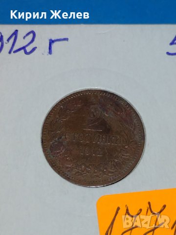 Монета 2 стотинки 1912 година - Съединението прави силата - 17710, снимка 3 - Нумизматика и бонистика - 31083140