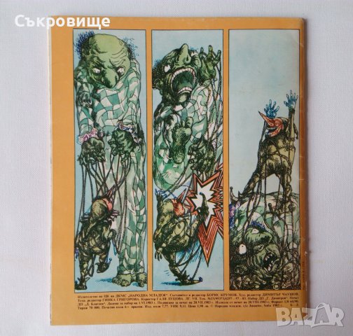 Комикс списание Чуден свят брой 3 1983 комикси списания, снимка 6 - Списания и комикси - 38900691