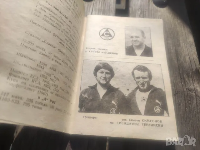 Продавам Футболен справочник СлавияЕсен'78 и Пролет '79 , снимка 3 - Фен артикули - 47902382