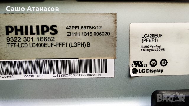 PHILIPS 42PFL6678K/12 със счупена матрица ,FSP140-4FS01 ,6870C-0450A ,3104 303 54945, снимка 6 - Части и Платки - 29143429