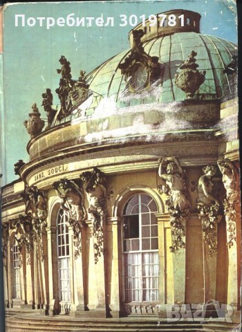 книга Sanssouci Сансуси Дворци Паркове Произведения на изкуството                                 