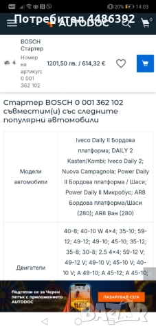 Стартер BOSH -за ИВЕКО  0 001 362 102 -12V, снимка 6 - Части - 52583282