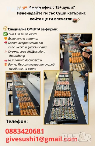 Суши Кетъринг за Фирмени Събития – Впечатлете Екипа и Гостите!