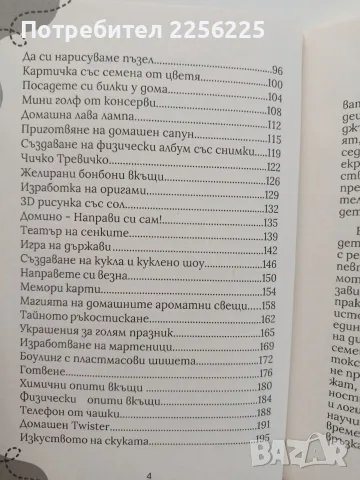 Екранен детокс! , снимка 3 - Художествена литература - 55775943