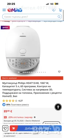 мултикукър PHILIPS