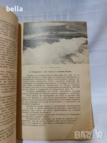 Въздушно-химическата война и защитата на българския народъ“ от майор М. Марчев, София, 1938 г. , снимка 6 - Антикварни и старинни предмети - 56138875