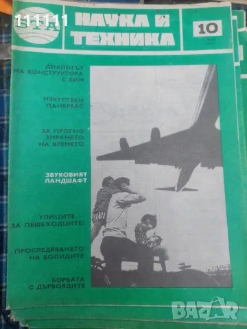 Списание наука и техника от предишни времена , снимка 10 - Други - 49467010
