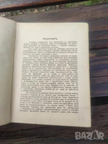 Продавам книга "Илюстрован музикален речник.Иван Камбуров  , снимка 2 - Специализирана литература - 48833367