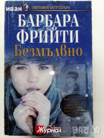 Книги по 1лв., снимка 6 - Художествена литература - 36407669