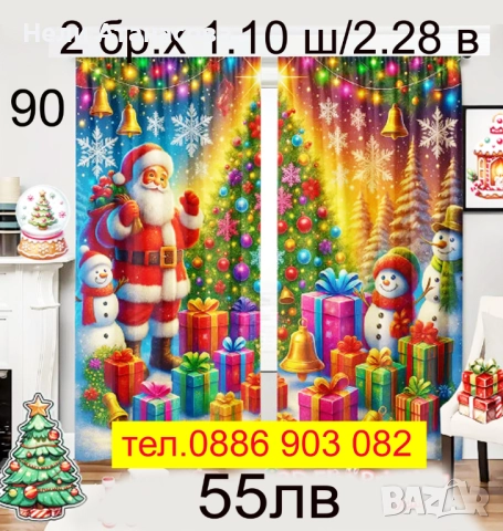 Завеси Коледни-нов модел, снимка 14 - Пердета и завеси - 52573610