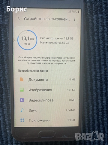 Samsung J3(7), перфектен, снимка 8 - Samsung - 56110758