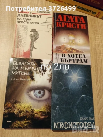 Евтини книги - София, снимка 8 - Други - 52344333