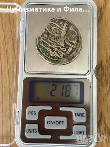 Сребърна османска монета, снимка 5 - Нумизматика и бонистика - 53883466