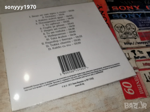 LILI IVANOVA CD 0904262055H2E6R, снимка 2 - CD дискове - 54151207