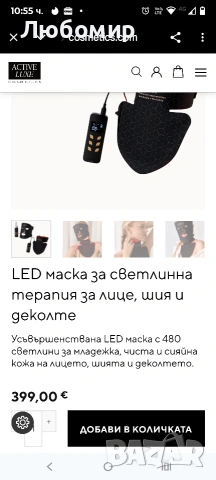 LED маска за светлинна терапия за шия и деколте , снимка 2 - Други - 53118803