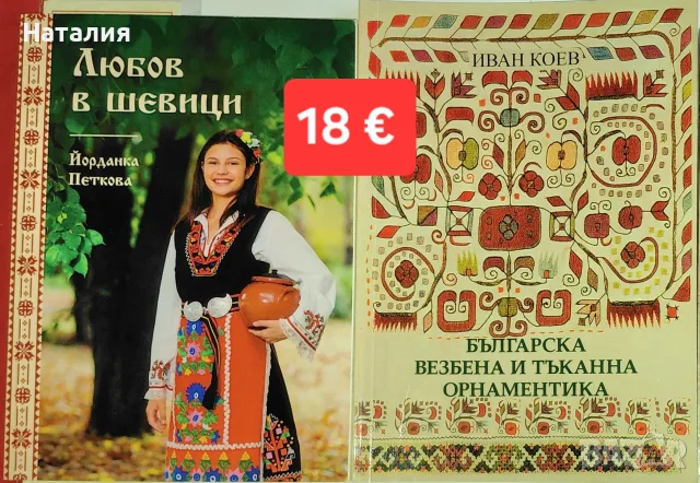 Книги с български народни шевици 