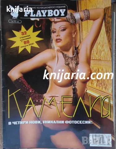Списание Playboy Брой специално колекционерско издание юни 2006г