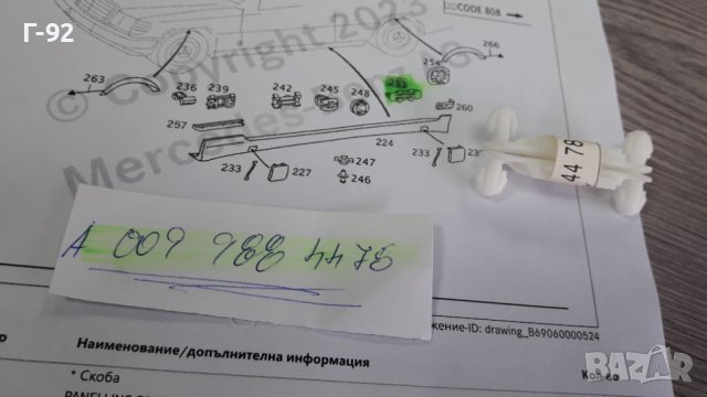 A0099884478**NEU** MERCEDES-BENZ**W202**ЩИПКИ ЗА ПРАГОВЕ **, снимка 3 - Части - 39558047