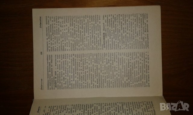 философски речник от 1968, снимка 2 - Енциклопедии, справочници - 31763164