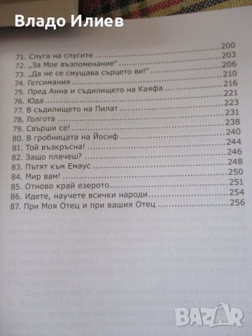 “Животът на Христос“ от Елън Уайт.Абсолютно нова,нечетена 2 броя, снимка 6 - Други - 37562888