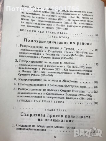 Съдбоносни векове за българската народност Краят на XIV век – 1912 година Петър Петров, снимка 5 - Специализирана литература - 29117879